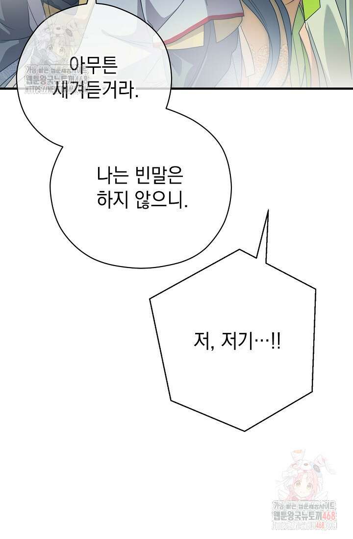 범하고 싶어 39화 33