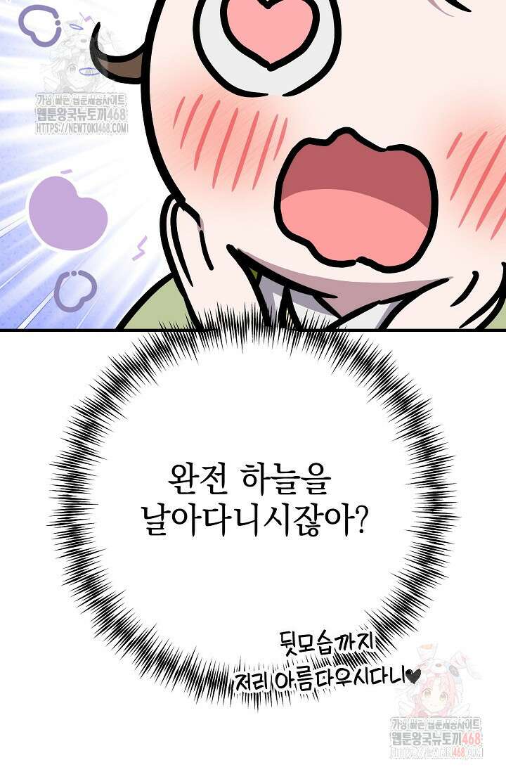 범하고 싶어 39화 37
