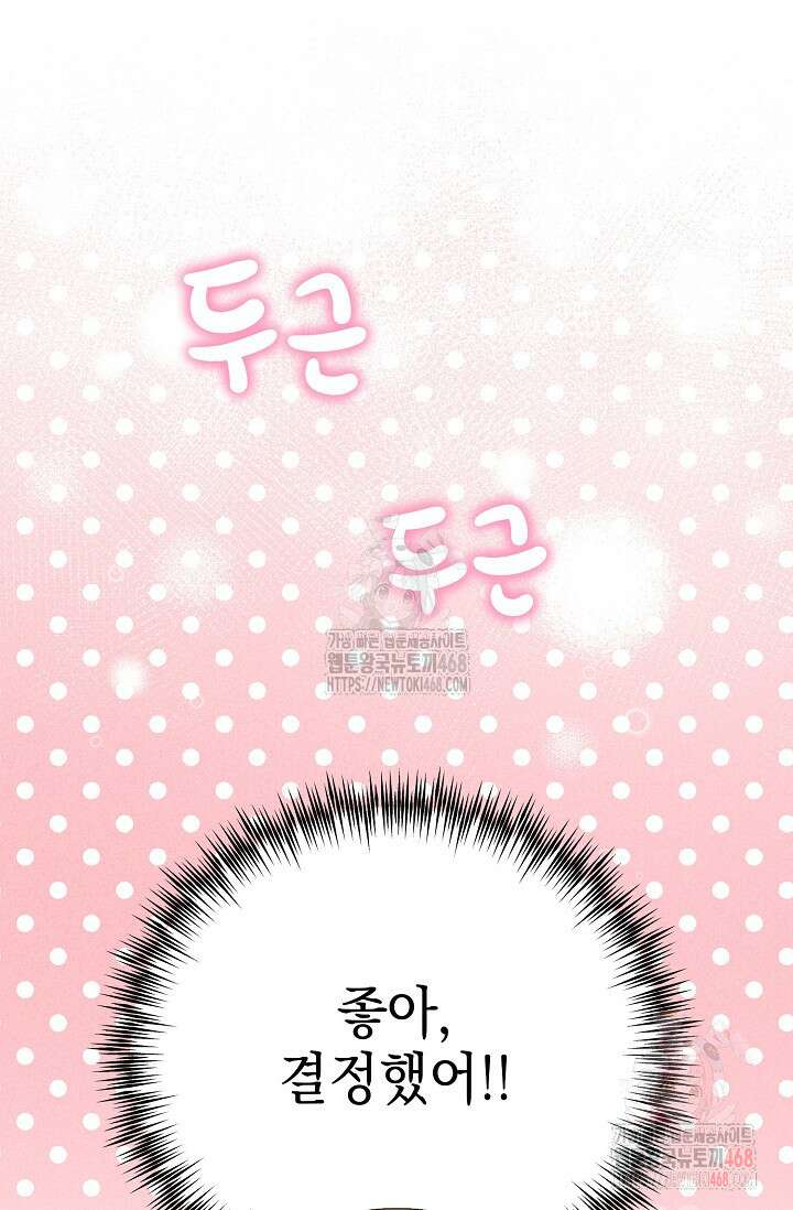 범하고 싶어 39화 38