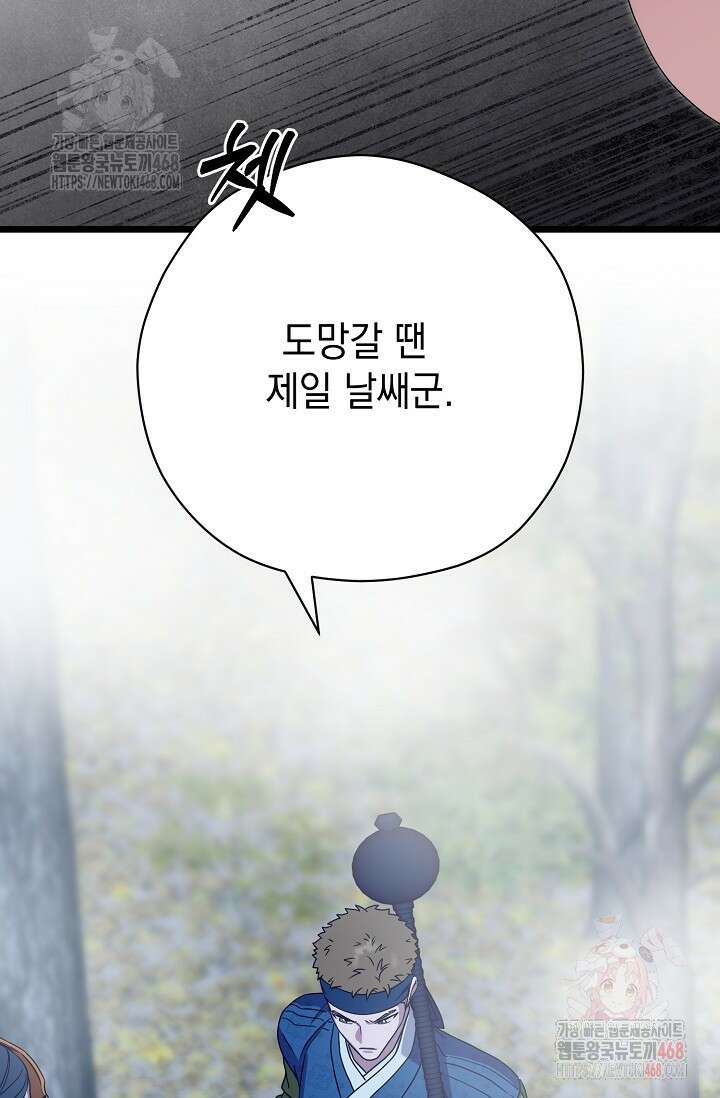 범하고 싶어 39화 45