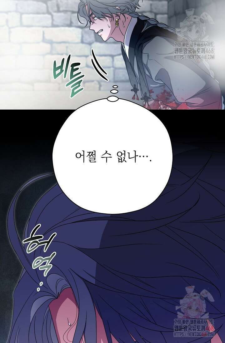 범하고 싶어 39화 57
