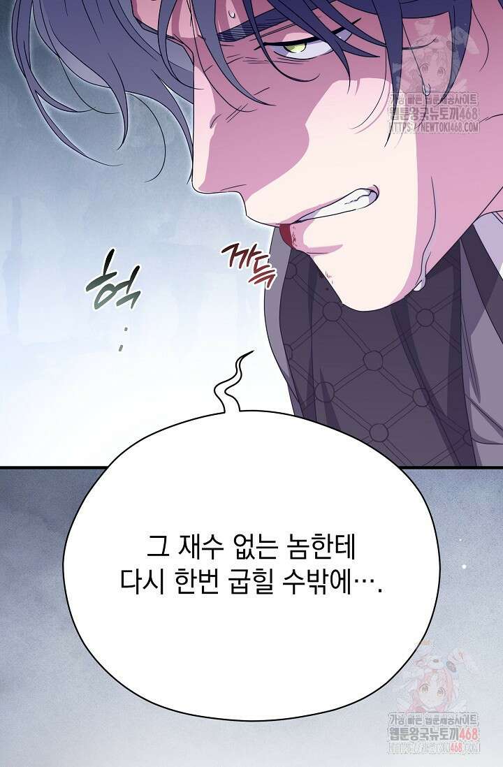 범하고 싶어 39화 58