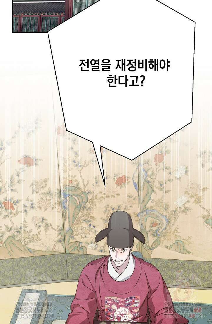 범하고 싶어 39화 61