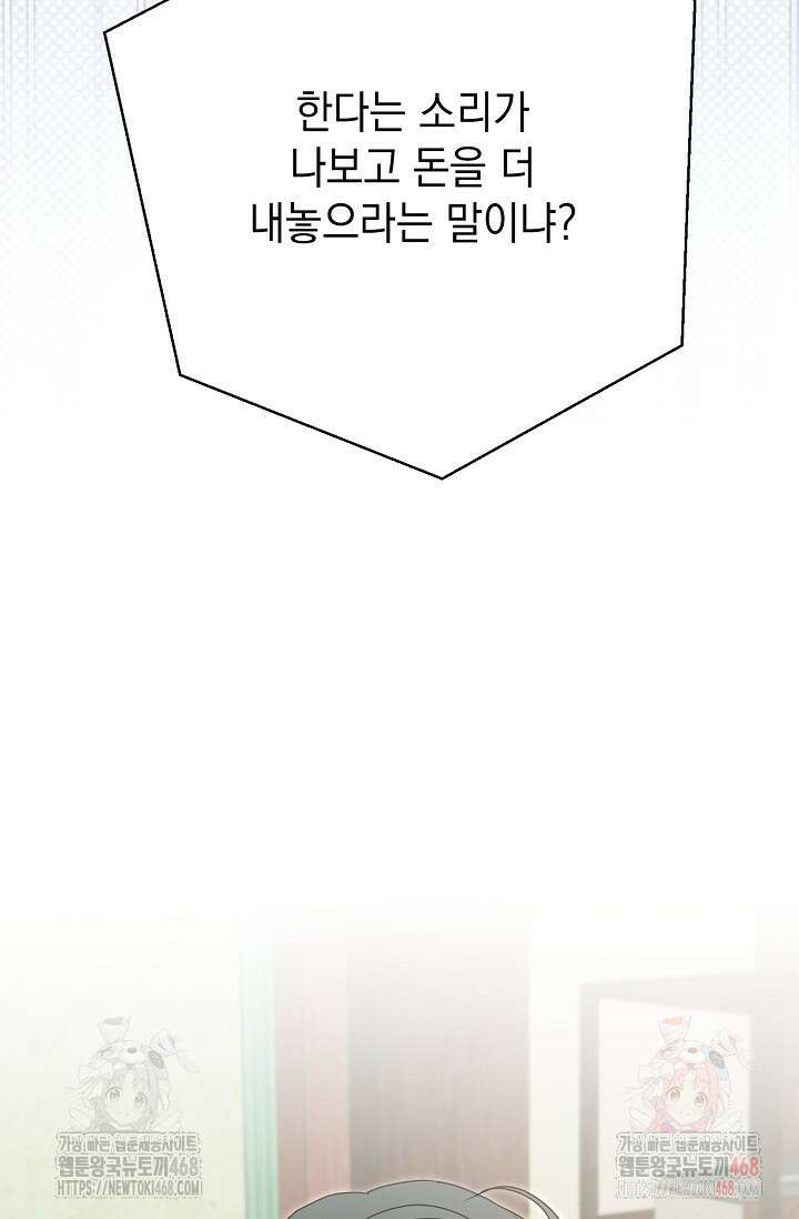 범하고 싶어 39화 63