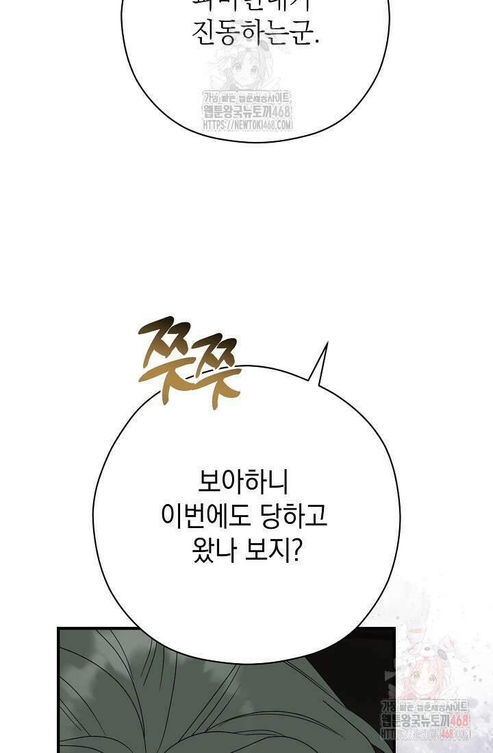 범하고 싶어 39화 66