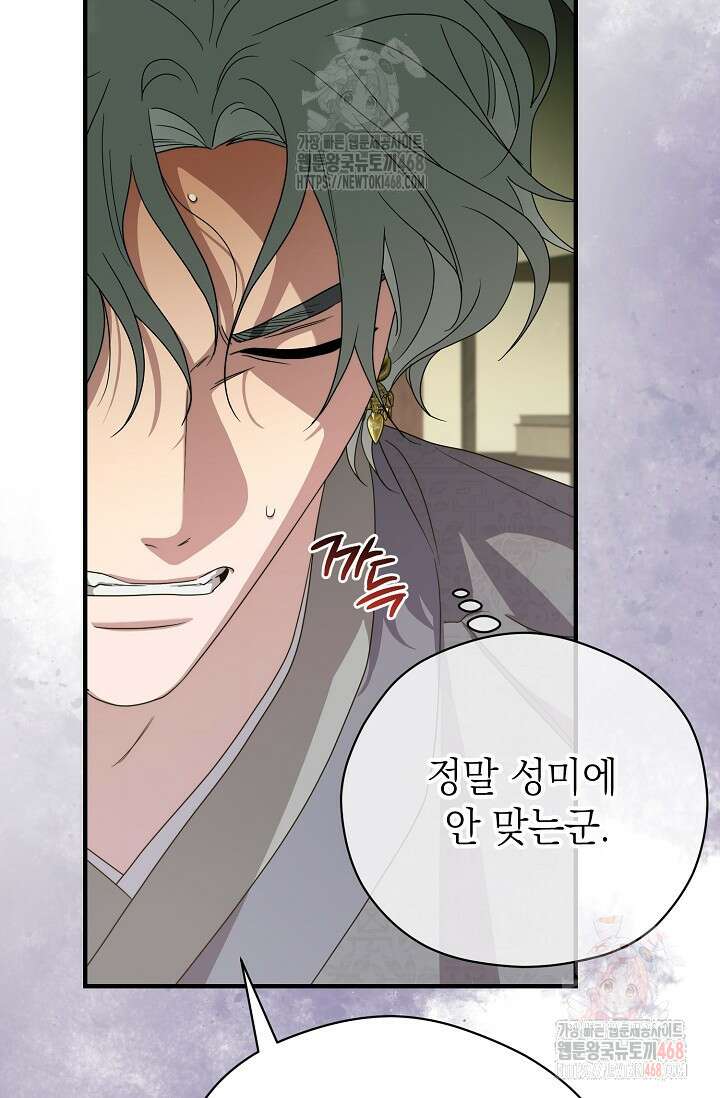 범하고 싶어 39화 67