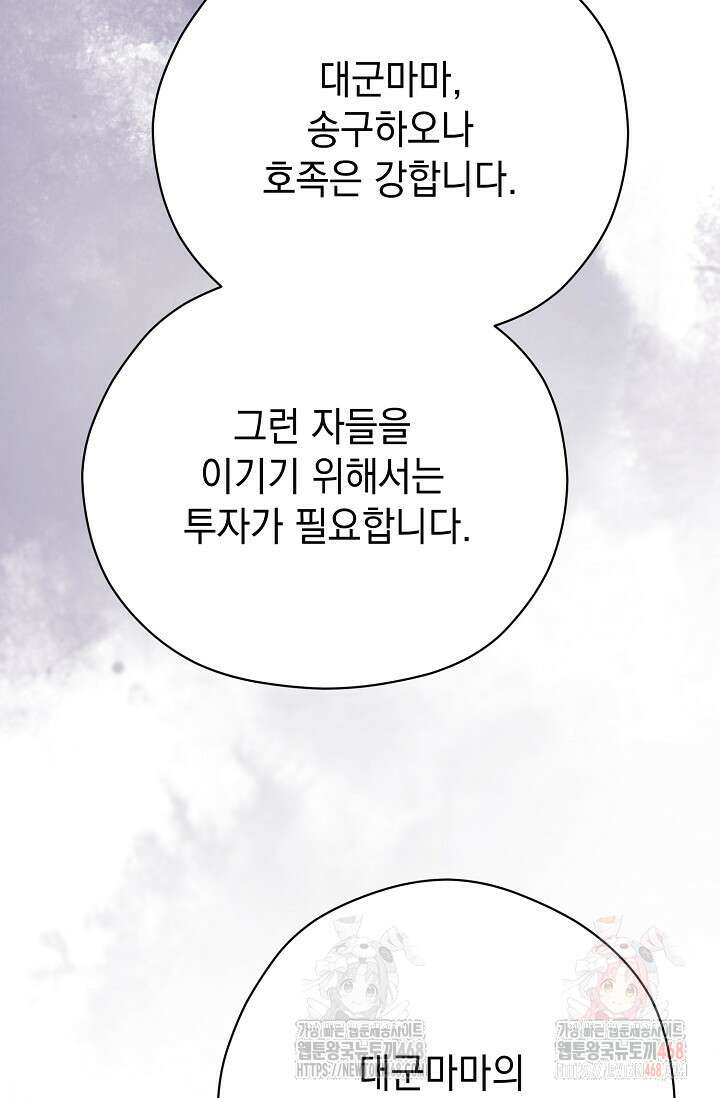 범하고 싶어 39화 68