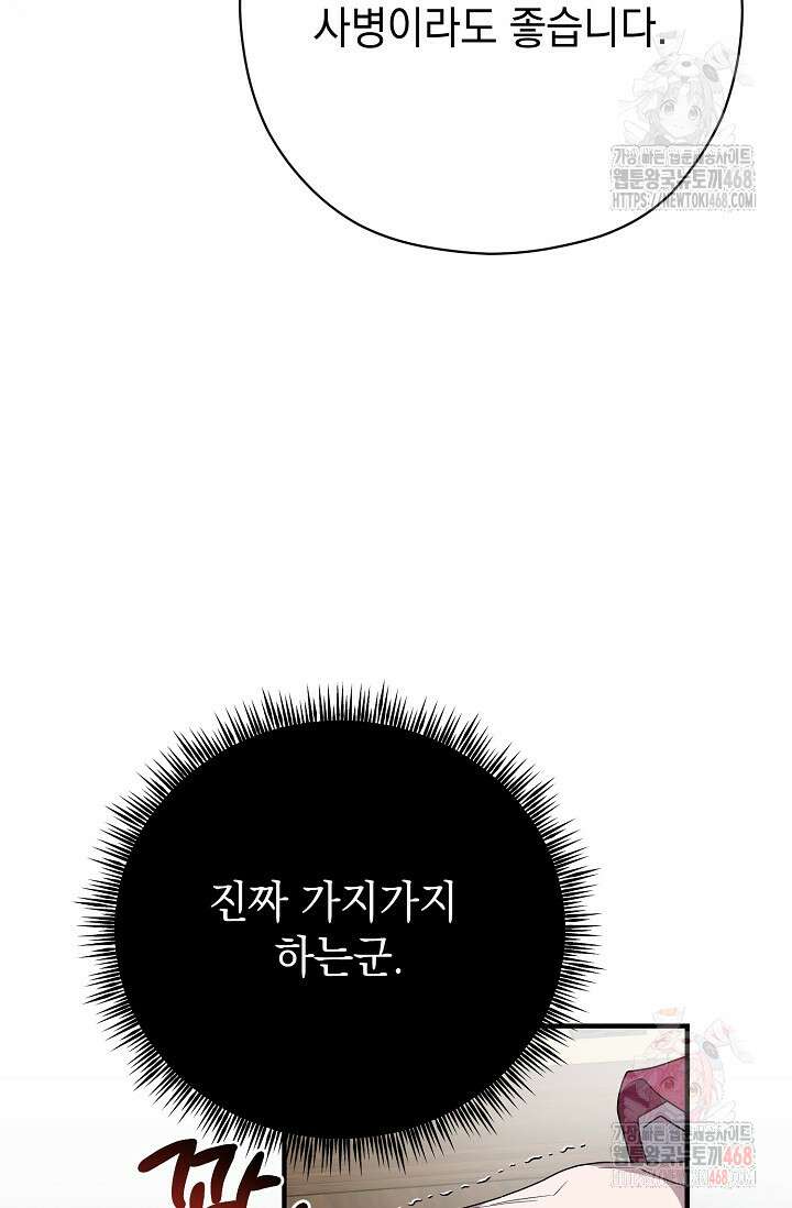 범하고 싶어 39화 69