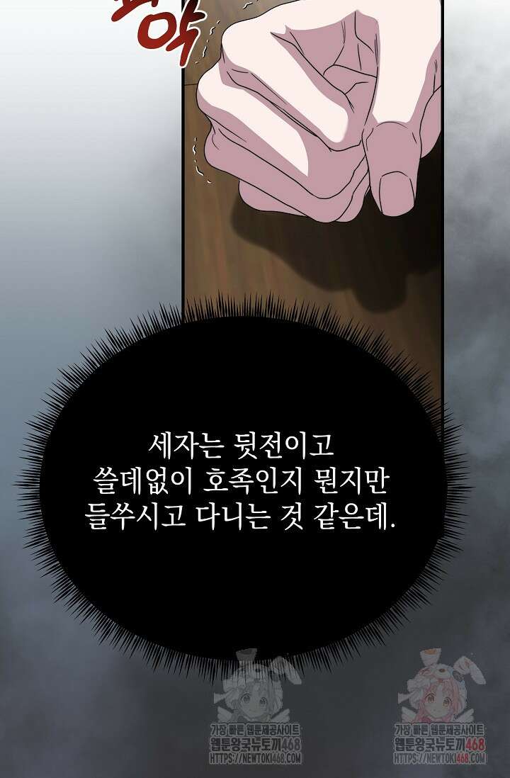 범하고 싶어 39화 70