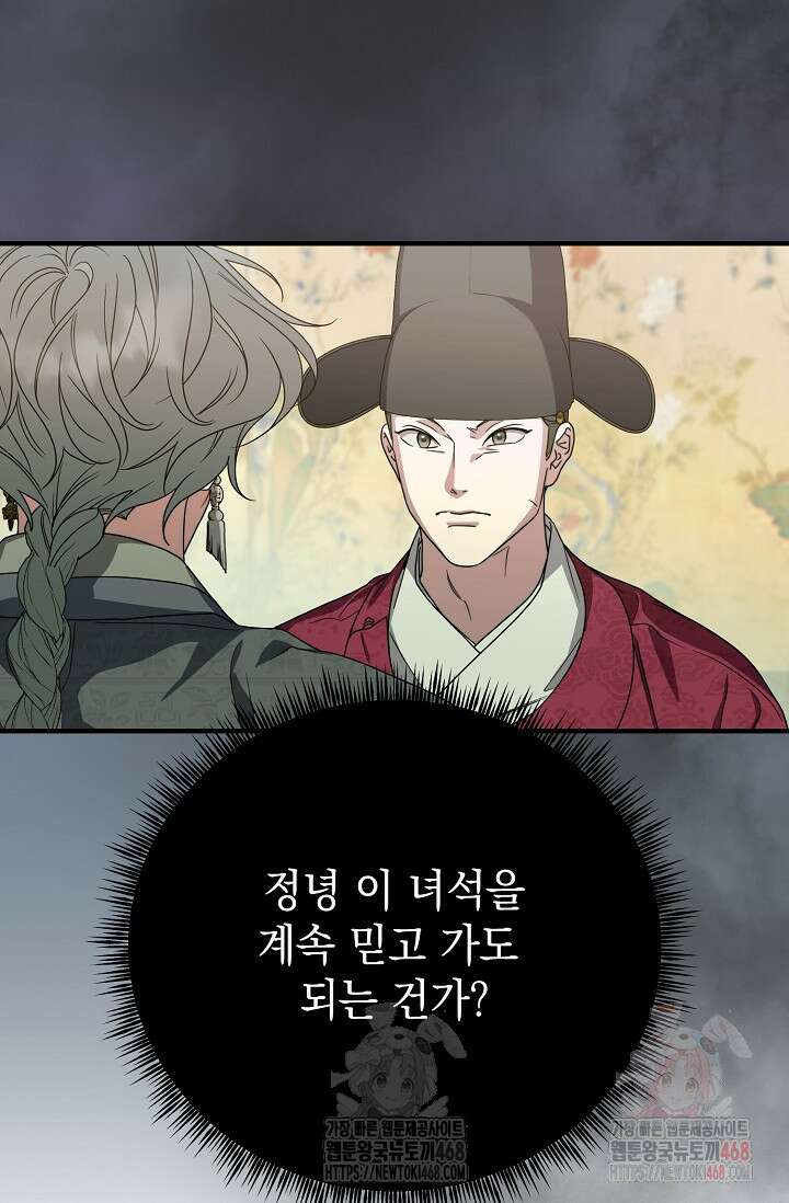 범하고 싶어 39화 71