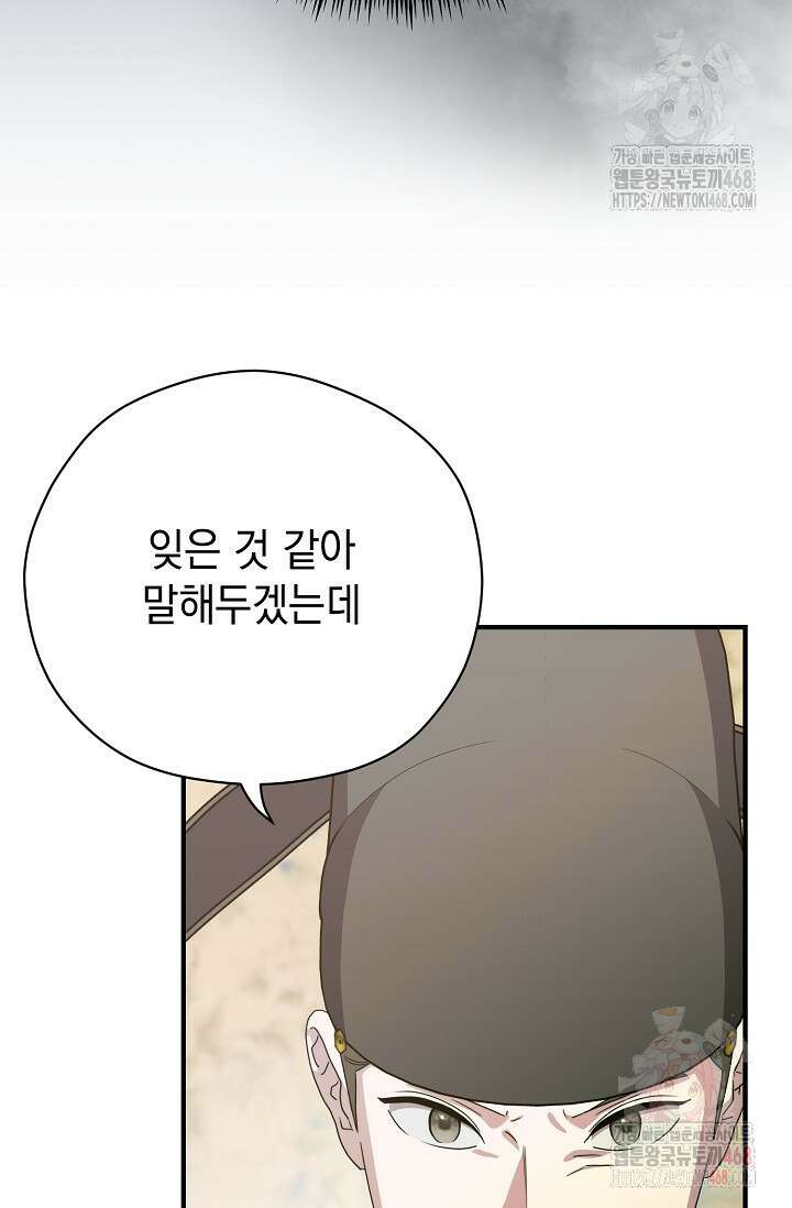 범하고 싶어 39화 72