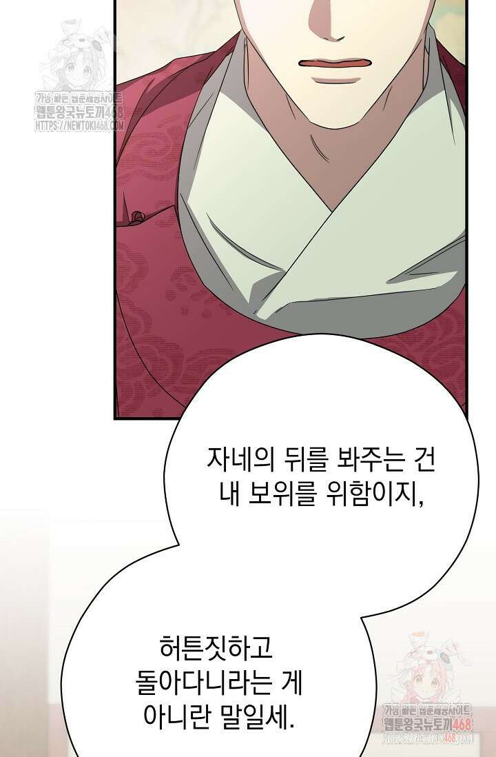 범하고 싶어 39화 73