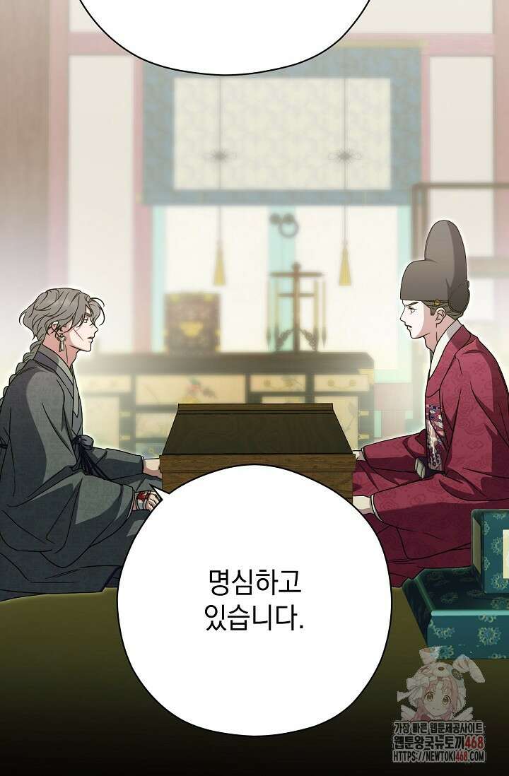 범하고 싶어 39화 74