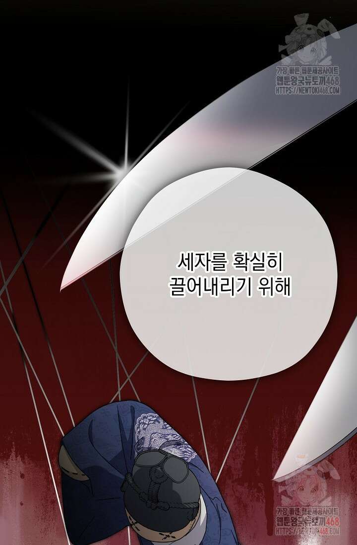 범하고 싶어 39화 75