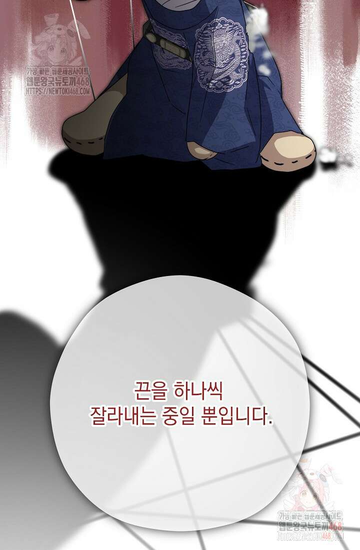 범하고 싶어 39화 76