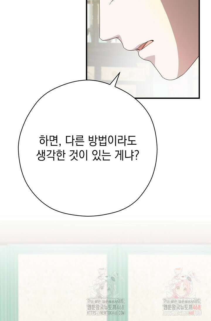 범하고 싶어 39화 79