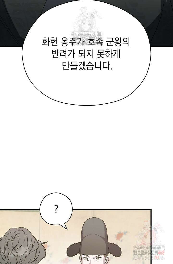 범하고 싶어 39화 81