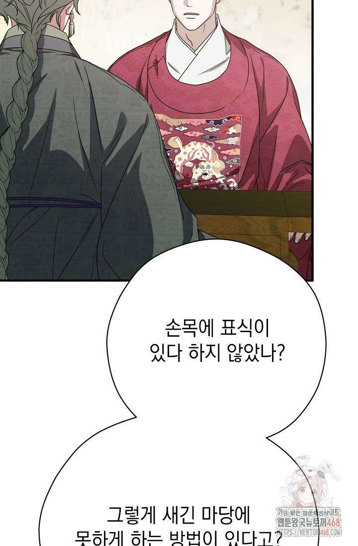 범하고 싶어 39화 82