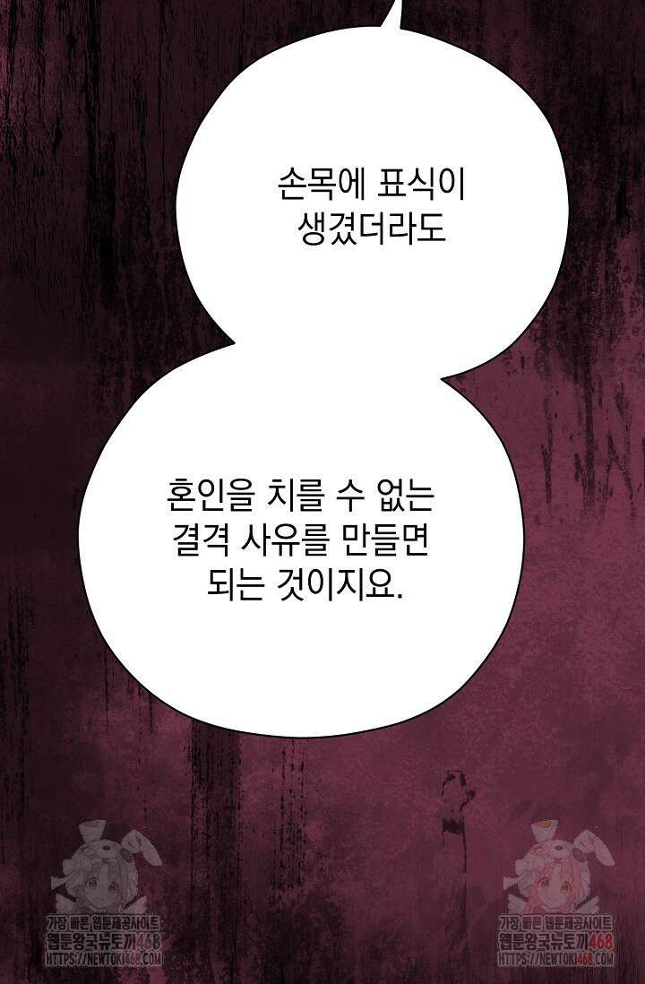 범하고 싶어 39화 84