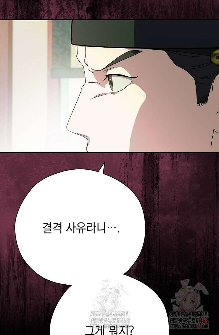 범하고 싶어 39화 85