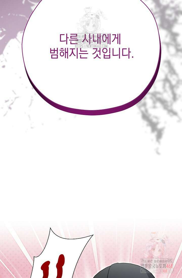 범하고 싶어 39화 88
