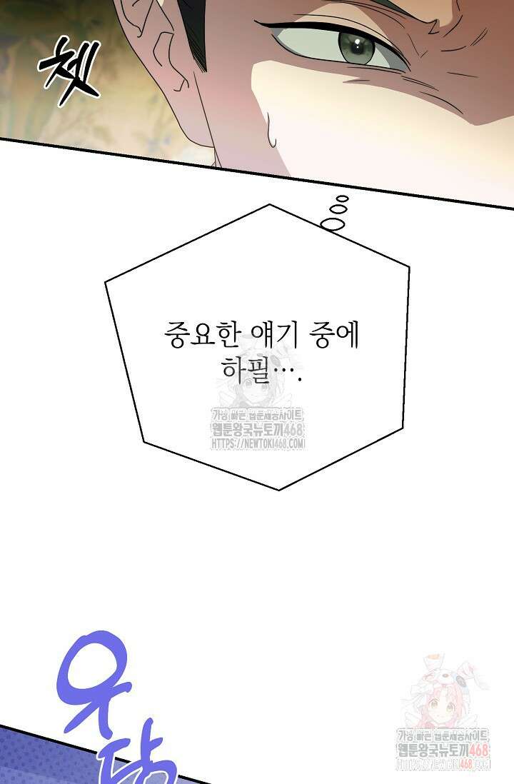 범하고 싶어 39화 94