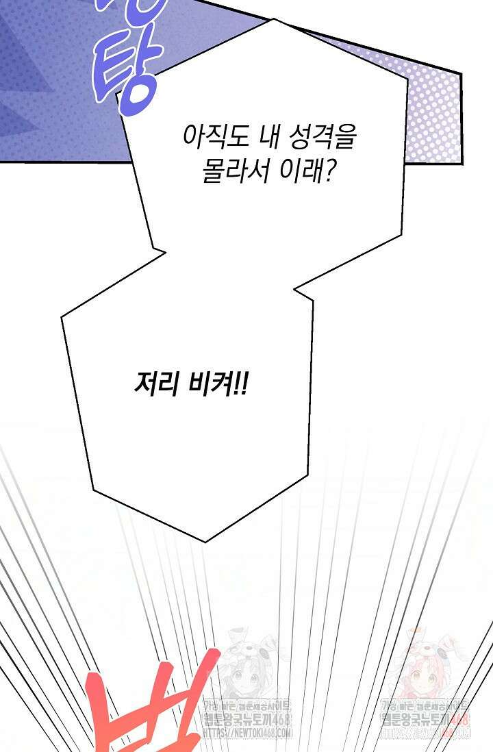 범하고 싶어 39화 95