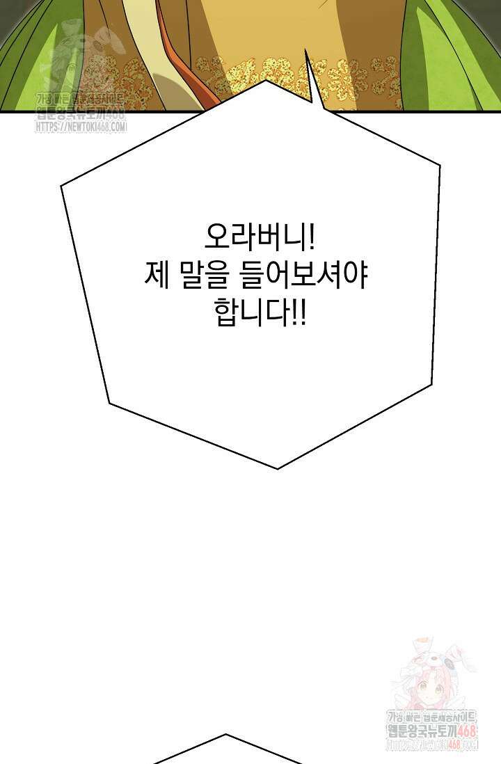 범하고 싶어 39화 97