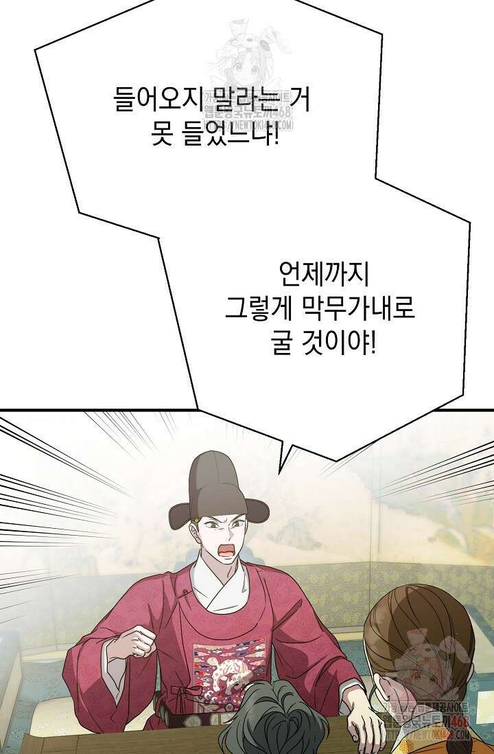범하고 싶어 39화 98