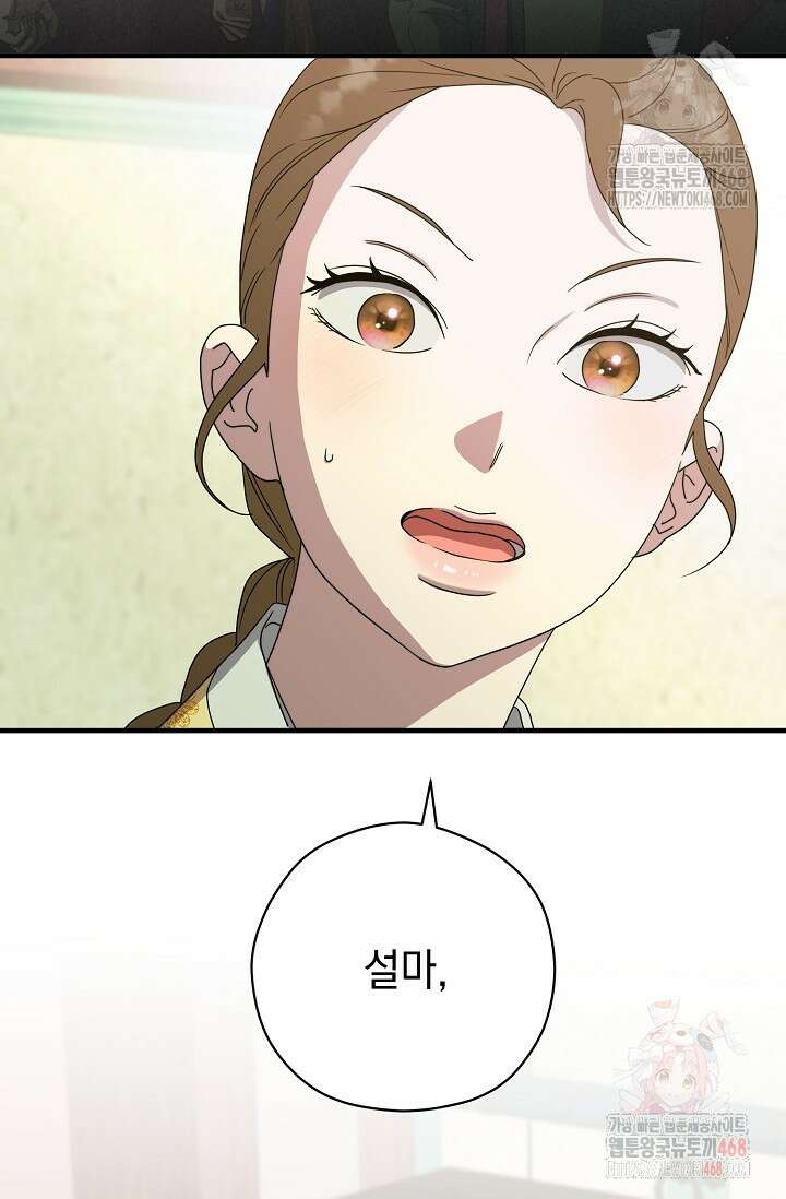 범하고 싶어 39화 101