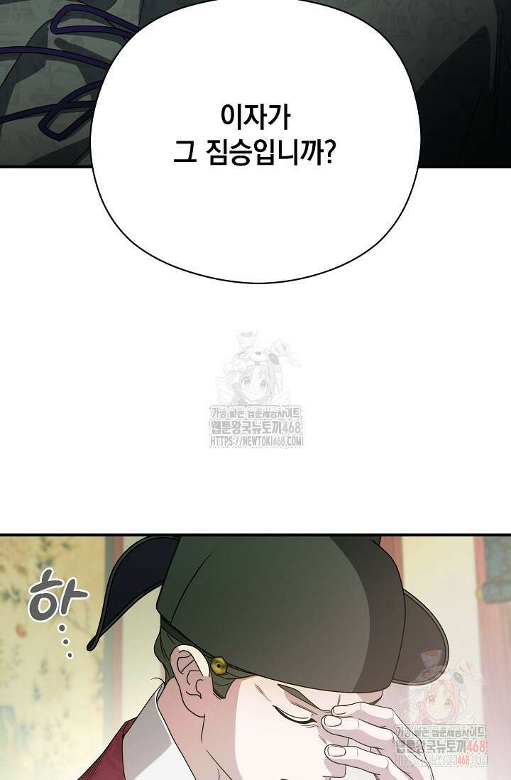 범하고 싶어 39화 103