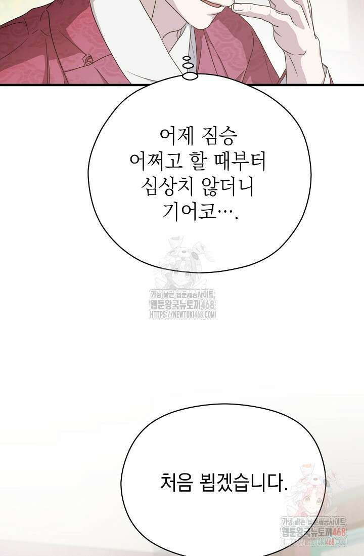 범하고 싶어 39화 104
