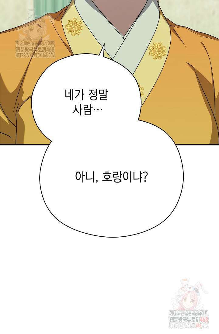 범하고 싶어 39화 107
