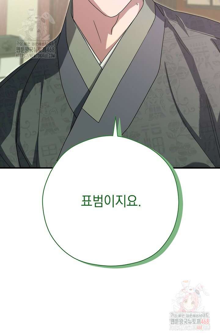범하고 싶어 39화 109