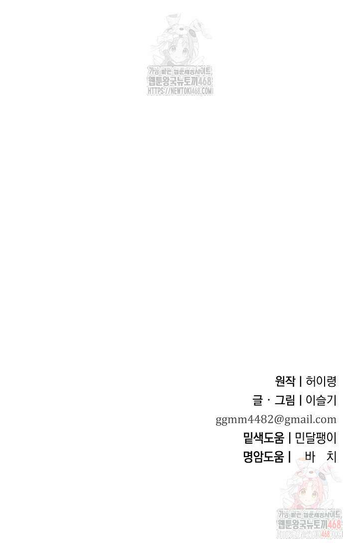 범하고 싶어 39화 110