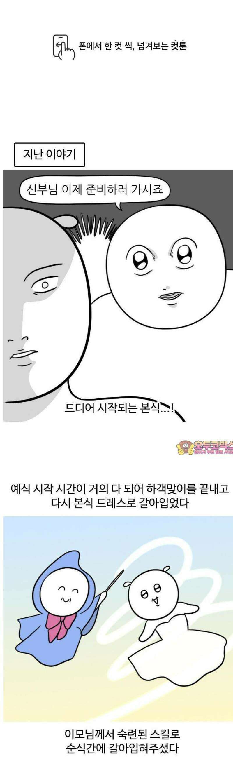 육아일기 27화 결혼식(3) 1