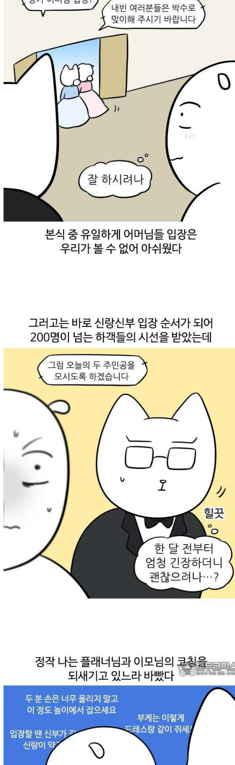 육아일기 27화 결혼식(3) 3