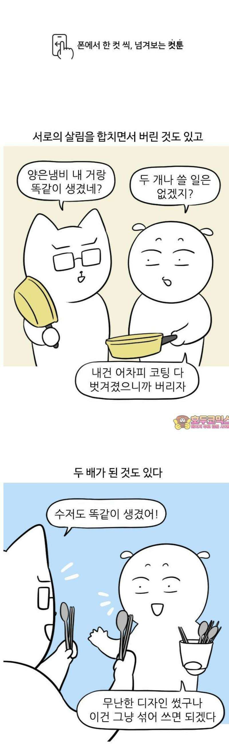 육아일기 44화 살림살이 합치기 1