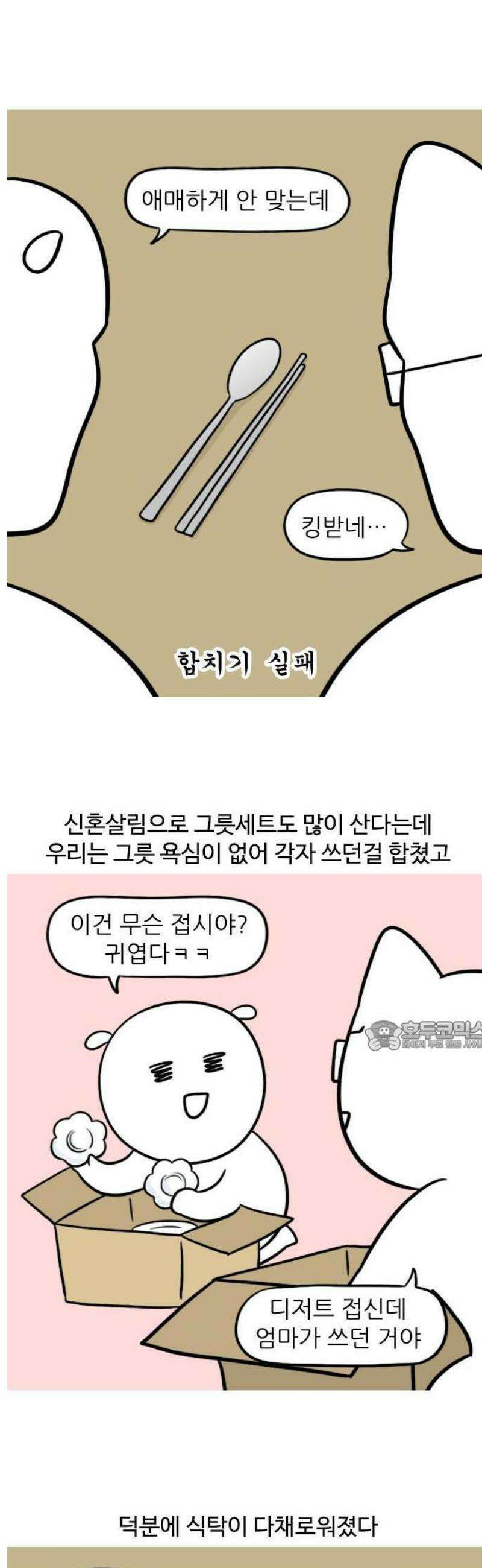 육아일기 44화 살림살이 합치기 2