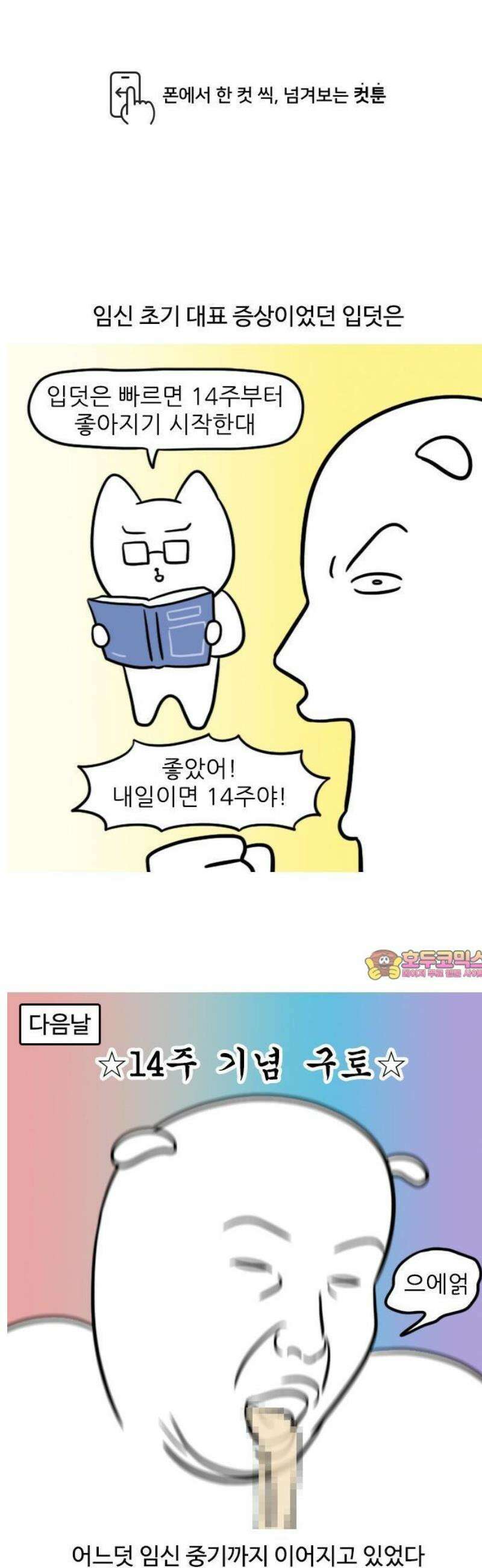 육아일기 54화 입덧(3) 1