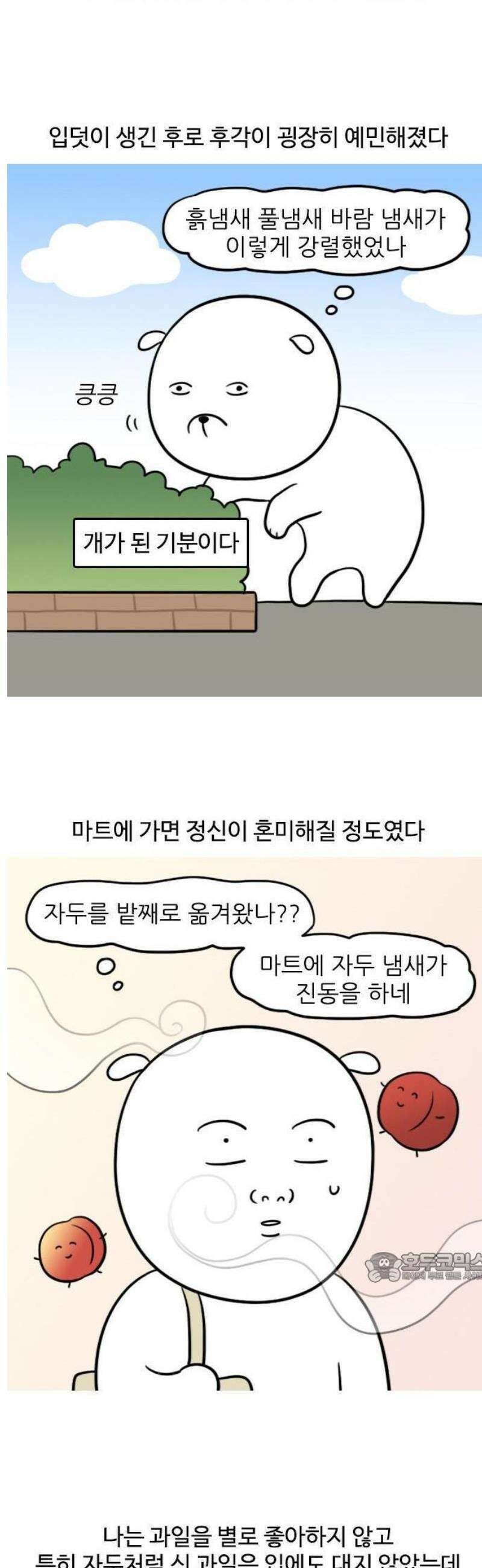 육아일기 54화 입덧(3) 2