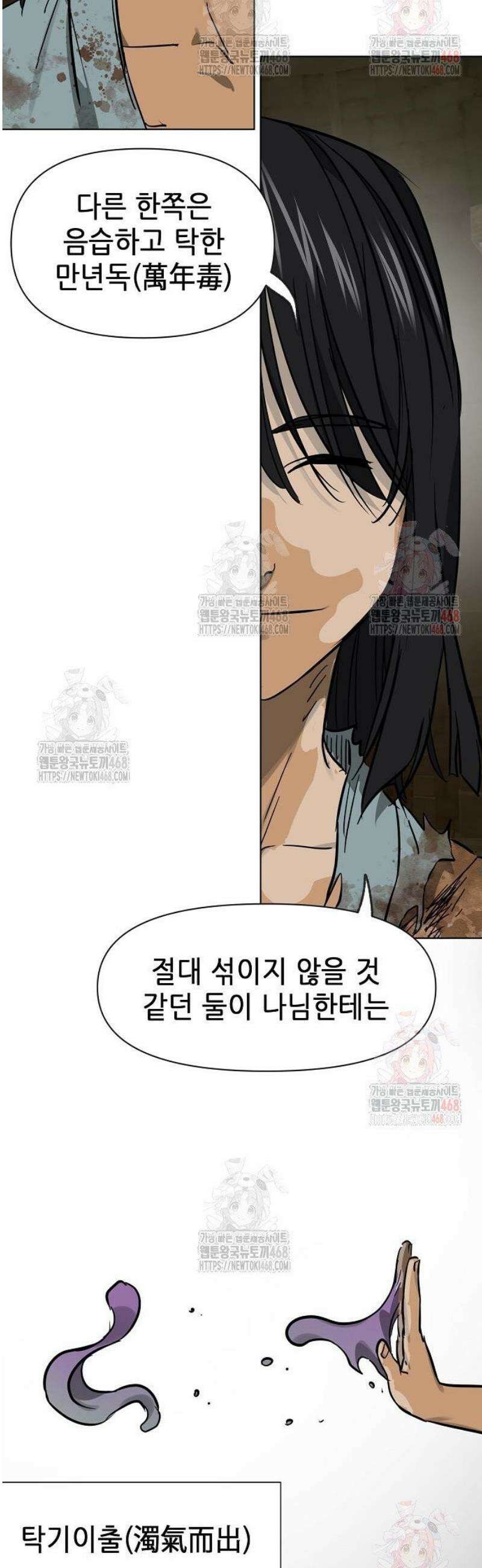 무한 레벨업 in 무림 시즌2 105화 위령제(慰靈祭) (7) 파호(波戶) 4