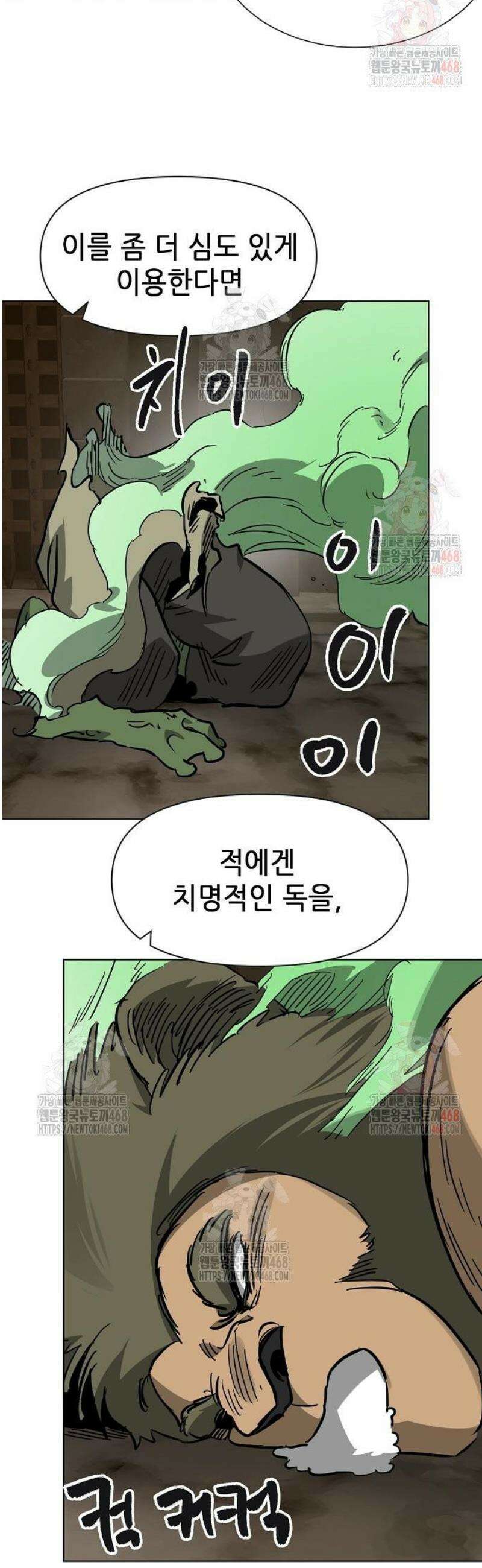 무한 레벨업 in 무림 시즌2 105화 위령제(慰靈祭) (7) 파호(波戶) 6