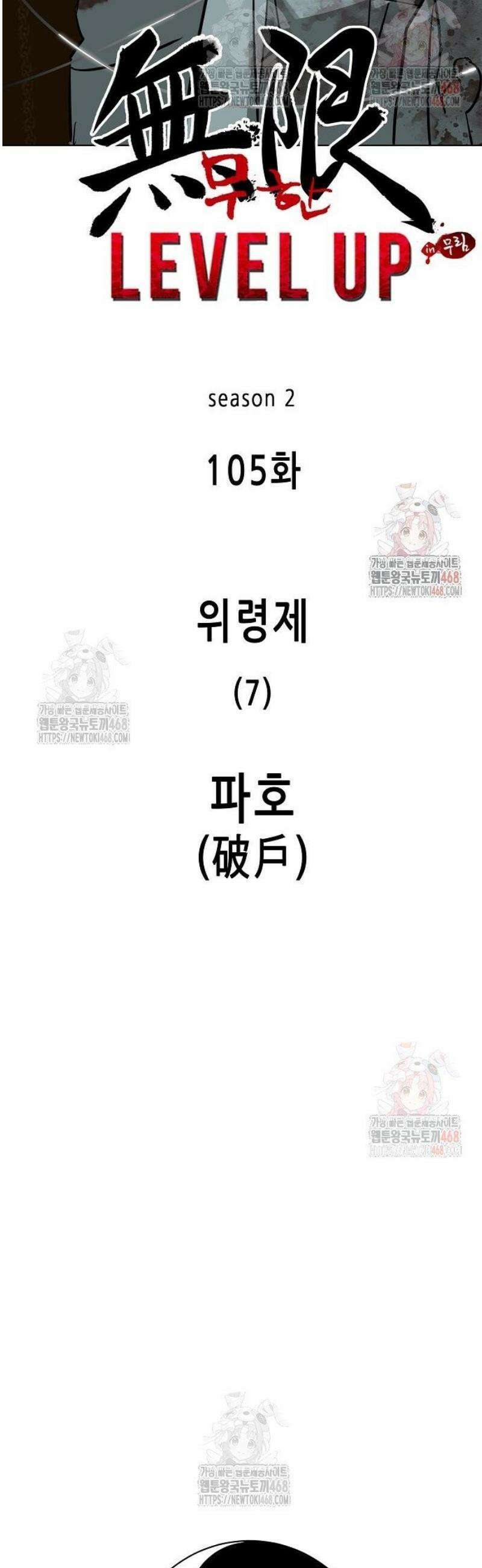 무한 레벨업 in 무림 시즌2 105화 위령제(慰靈祭) (7) 파호(波戶) 10
