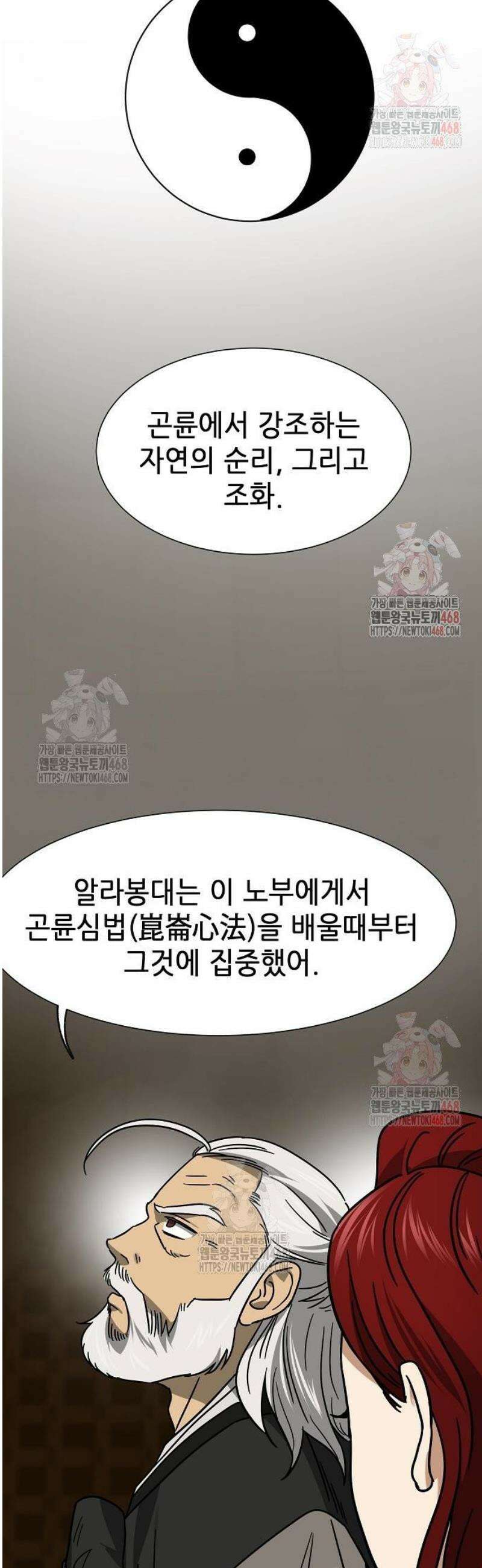 무한 레벨업 in 무림 시즌2 105화 위령제(慰靈祭) (7) 파호(波戶) 11