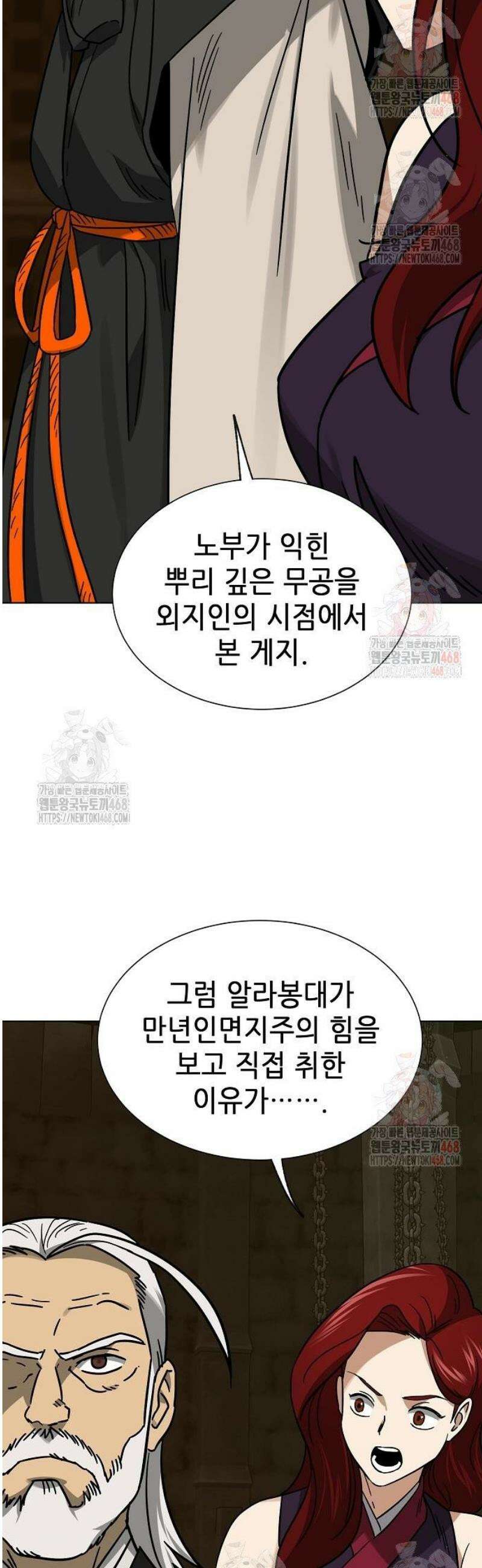 무한 레벨업 in 무림 시즌2 105화 위령제(慰靈祭) (7) 파호(波戶) 12