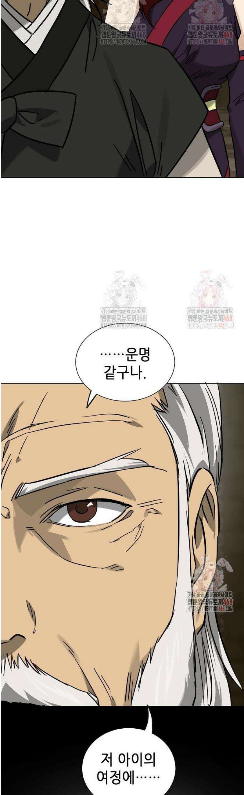 무한 레벨업 in 무림 시즌2 105화 위령제(慰靈祭) (7) 파호(波戶) 13