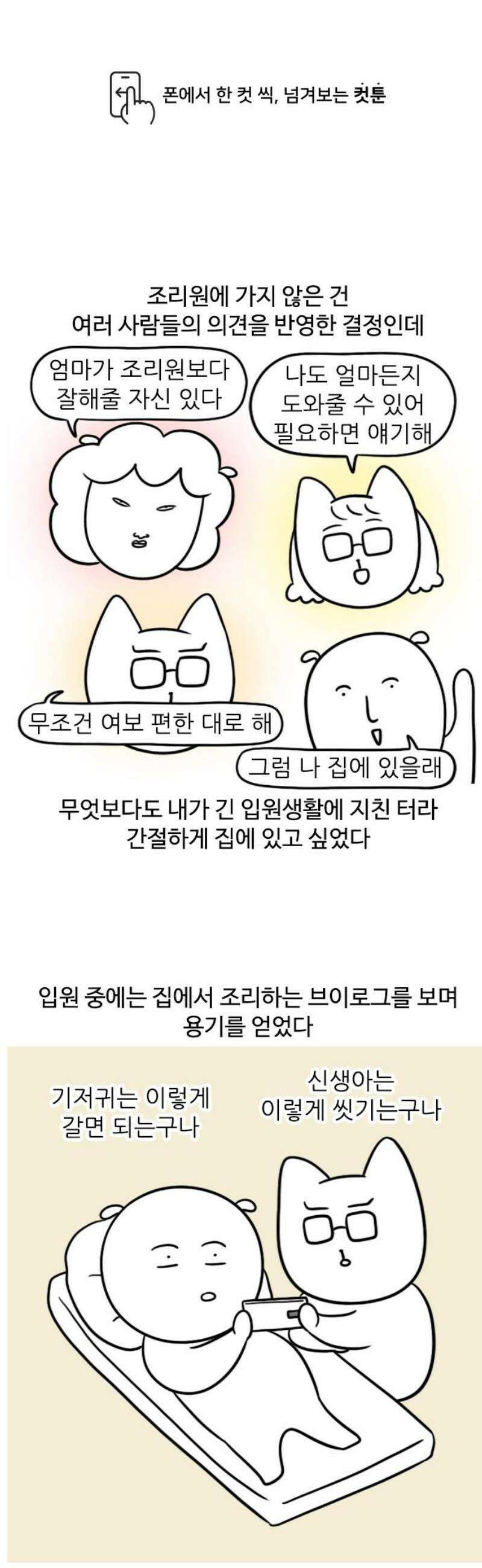 육아일기 67화 집으로 1
