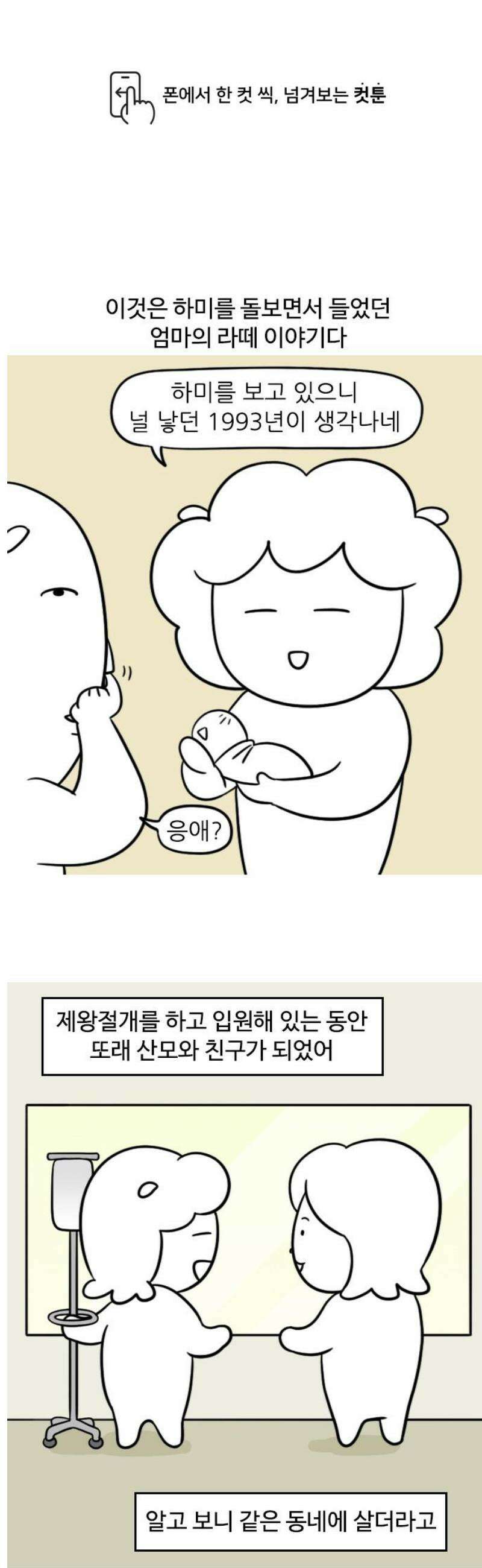 육아일기 74화 나때는 이랬단다 1