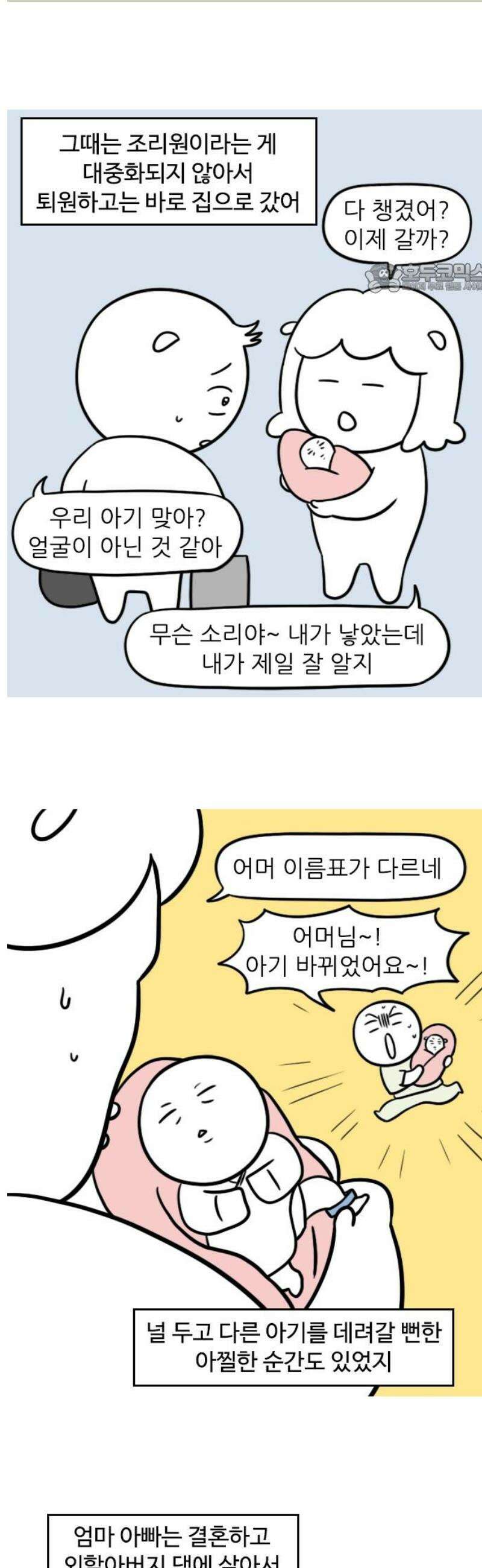 육아일기 74화 나때는 이랬단다 2